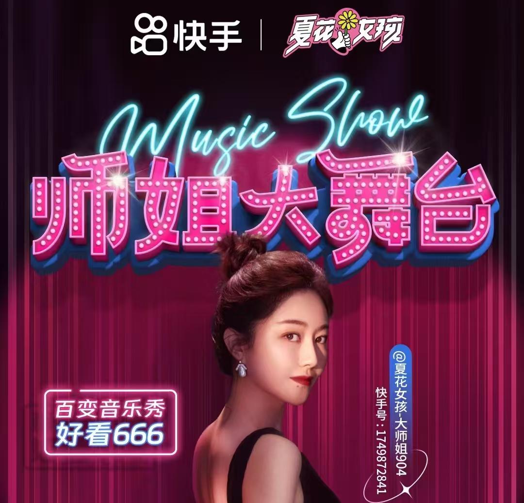 快(kuài)手微(wēi)綜藝